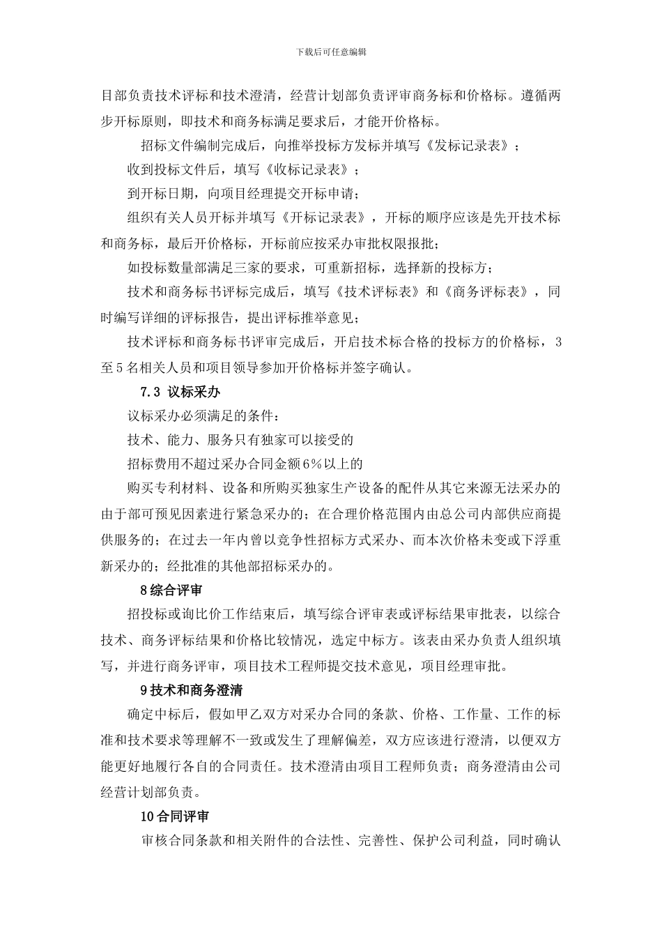 重大材料采购方案_第3页