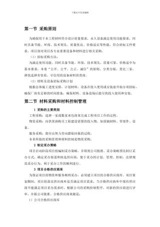 重大材料采购方案