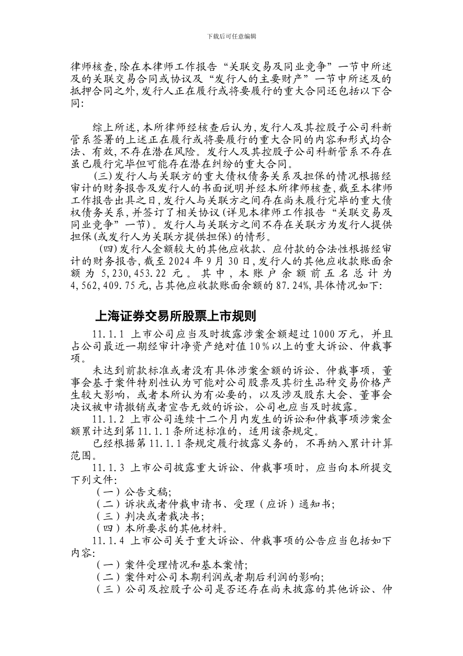 重大诉讼、仲裁、重大合同标准_第2页