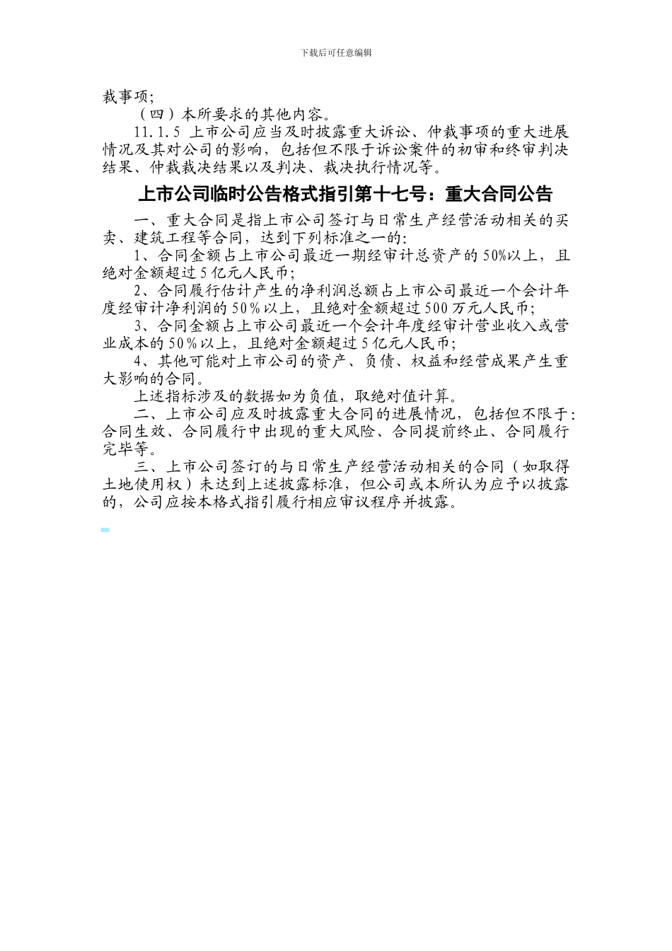 重大诉讼、仲裁、重大合同标准_第3页