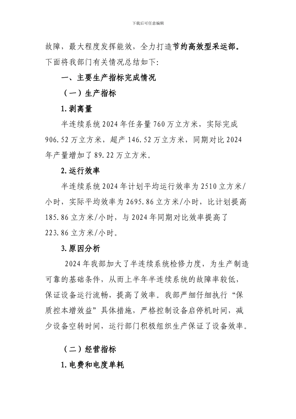 采运部2024年工作总结和2024年工作计划_第2页