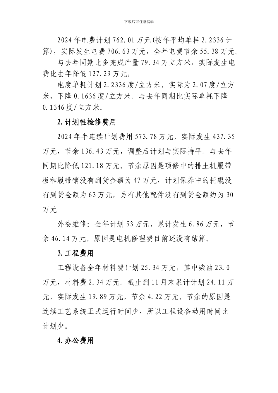 采运部2024年工作总结和2024年工作计划_第3页