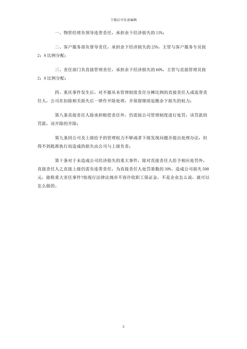 重大责任事件管理制度(1)_第2页