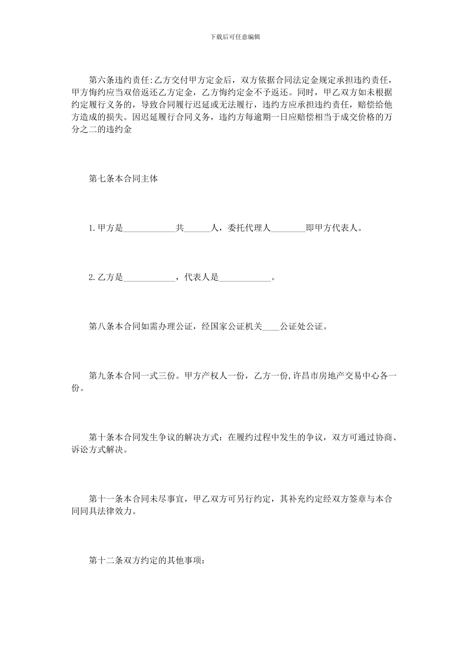 重庆二手房买卖合同范本3篇_第3页