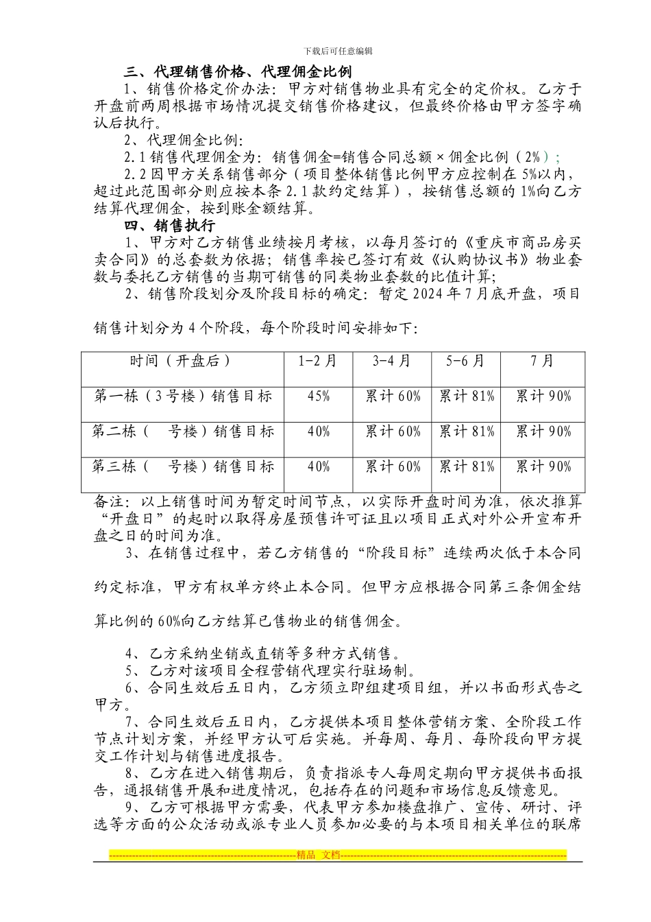 重庆一地产项目销售代理合同_第2页