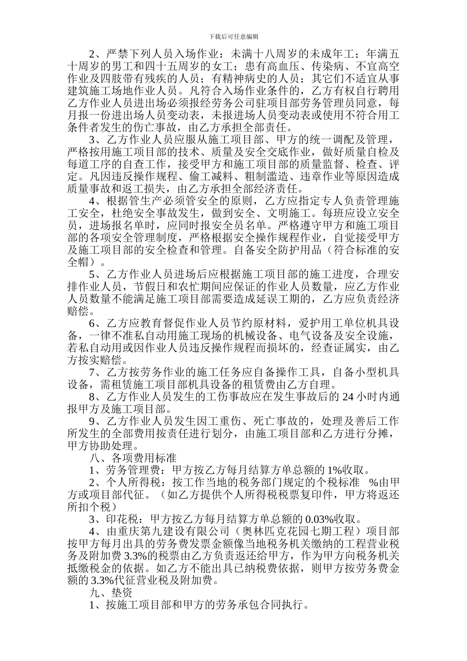 重庆刃建建筑劳务有限公司劳务作业协议书_第2页