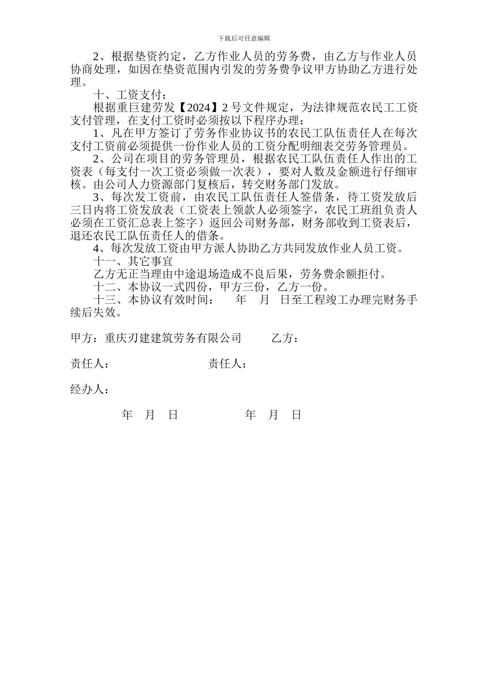 重庆刃建建筑劳务有限公司劳务作业协议书_第3页