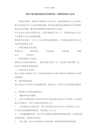 重庆代理记账到底是如何收费的呢