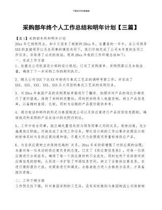采购部年终个人工作总结和明年计划