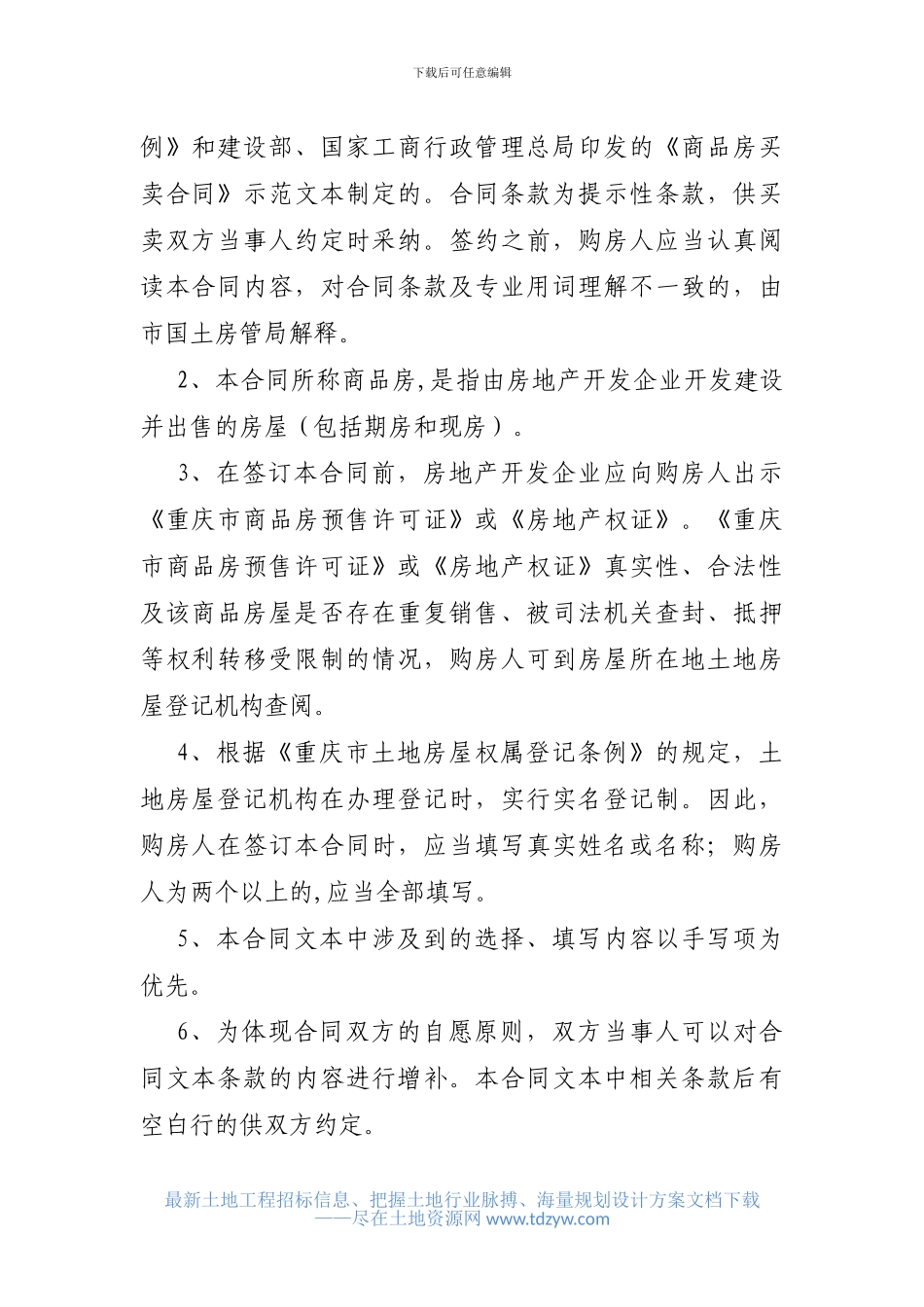 重庆商品房买卖合同_第2页