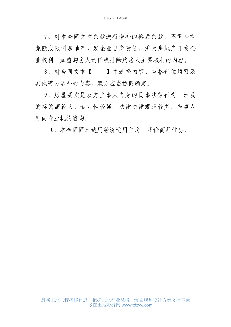 重庆商品房买卖合同_第3页