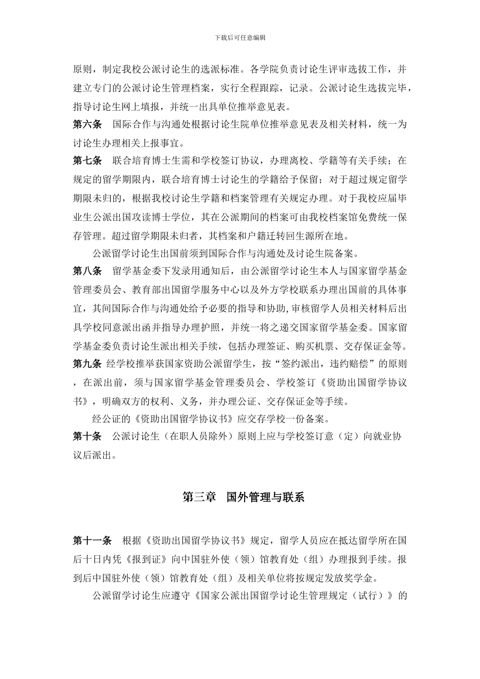 重庆大学公派出国留学研究生管理规定_第2页