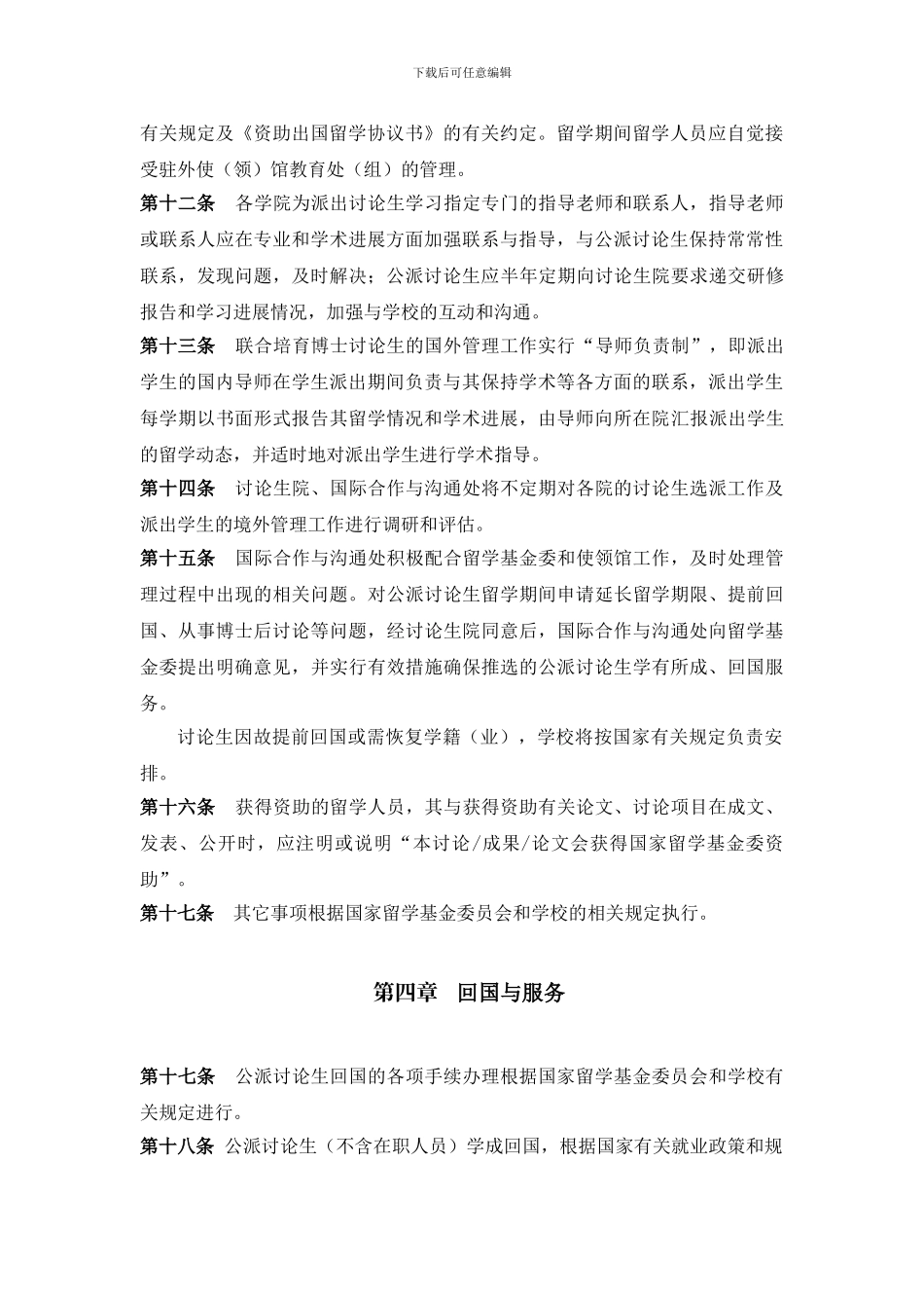 重庆大学公派出国留学研究生管理规定_第3页