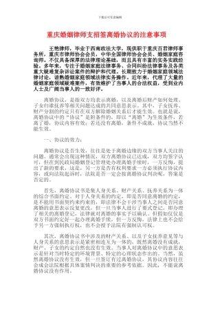 重庆婚姻律师支招签离婚协议的注意事项