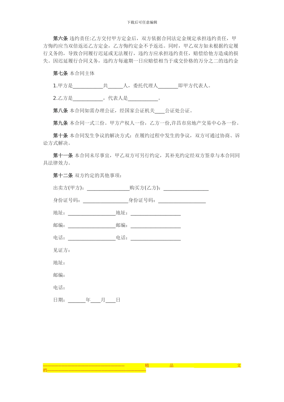 重庆地区二手房买卖合同范本_第2页