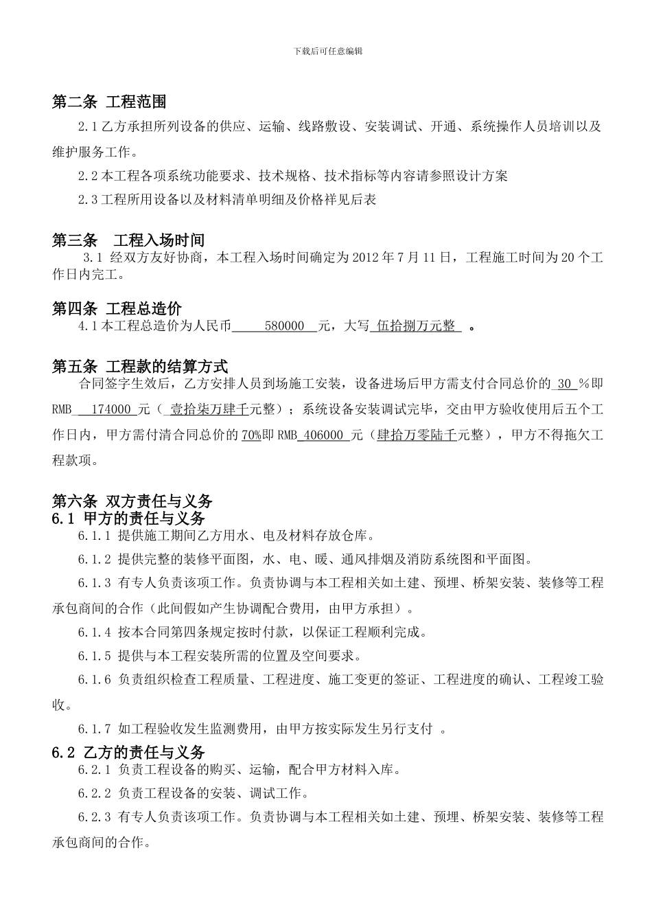 重庆垫江大酒店监控系统合同_第2页