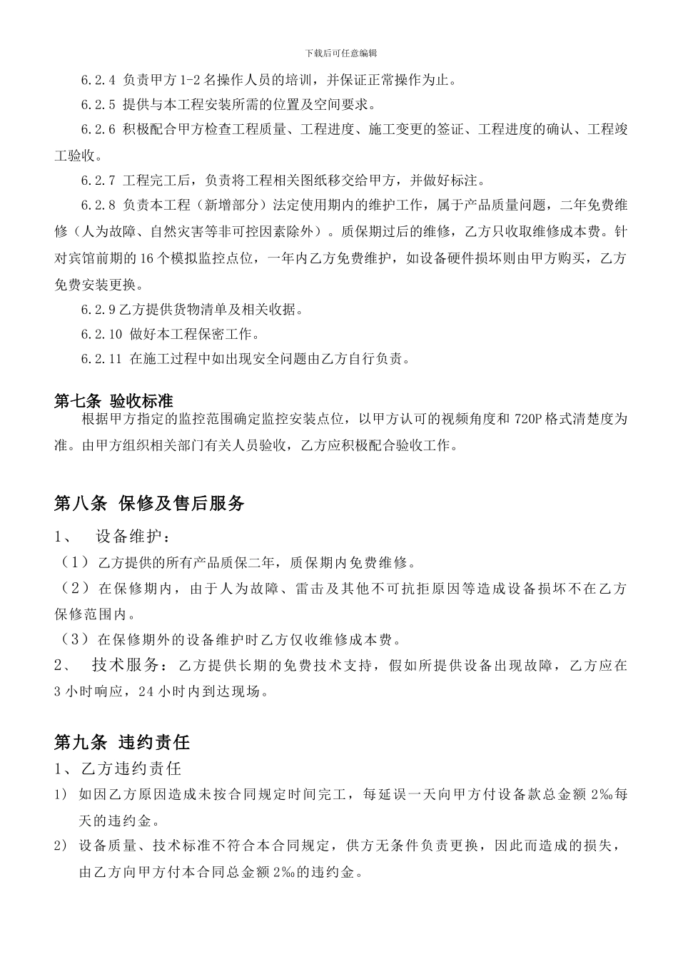 重庆垫江大酒店监控系统合同_第3页