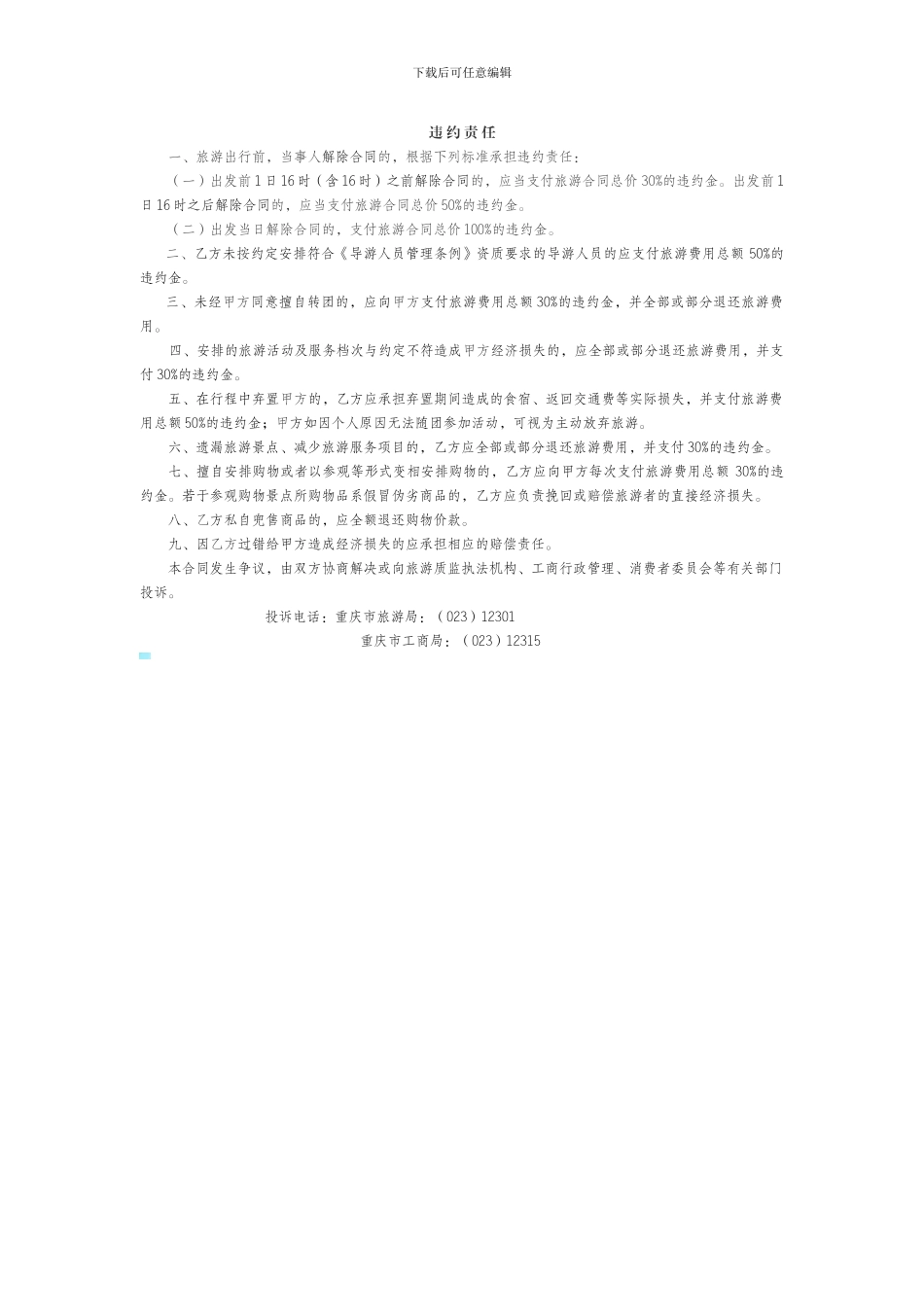 重庆市“一日游”合同_第2页