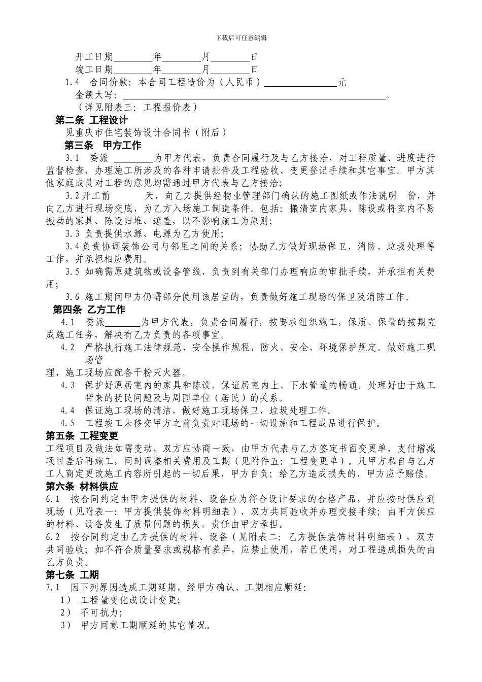 重庆市住宅装饰工程合同_第3页