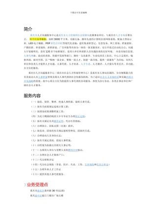 重庆市人才交流市场档案管理接受
