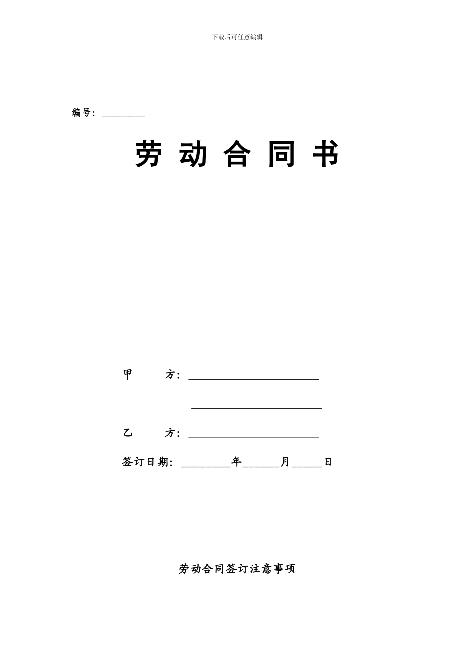 重庆市劳动合同标准版_第1页