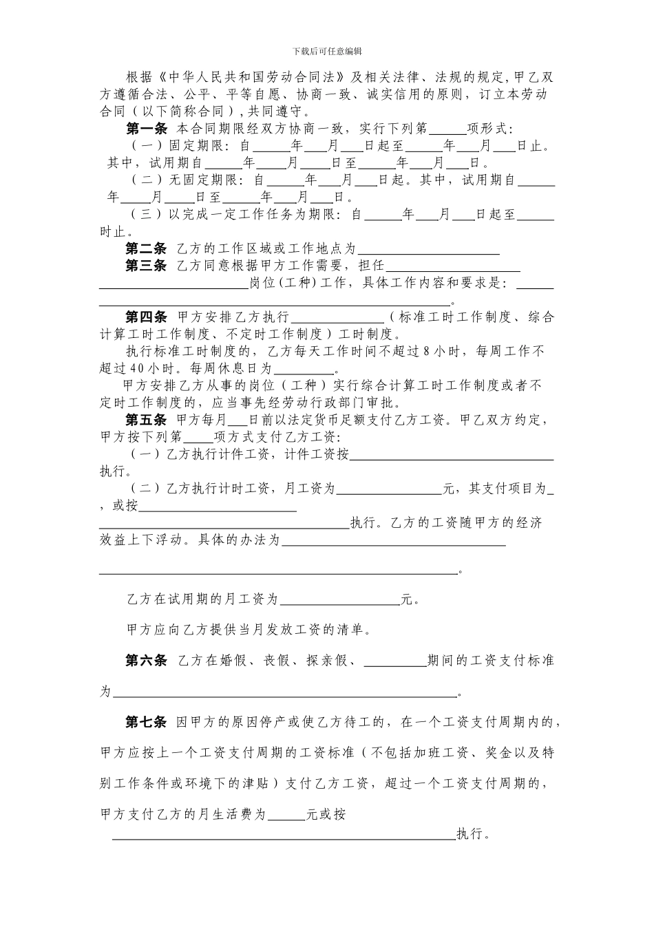 重庆市劳动合同标准版_第3页