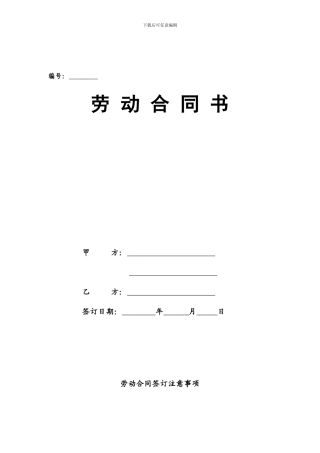 重庆市劳动合同标准版