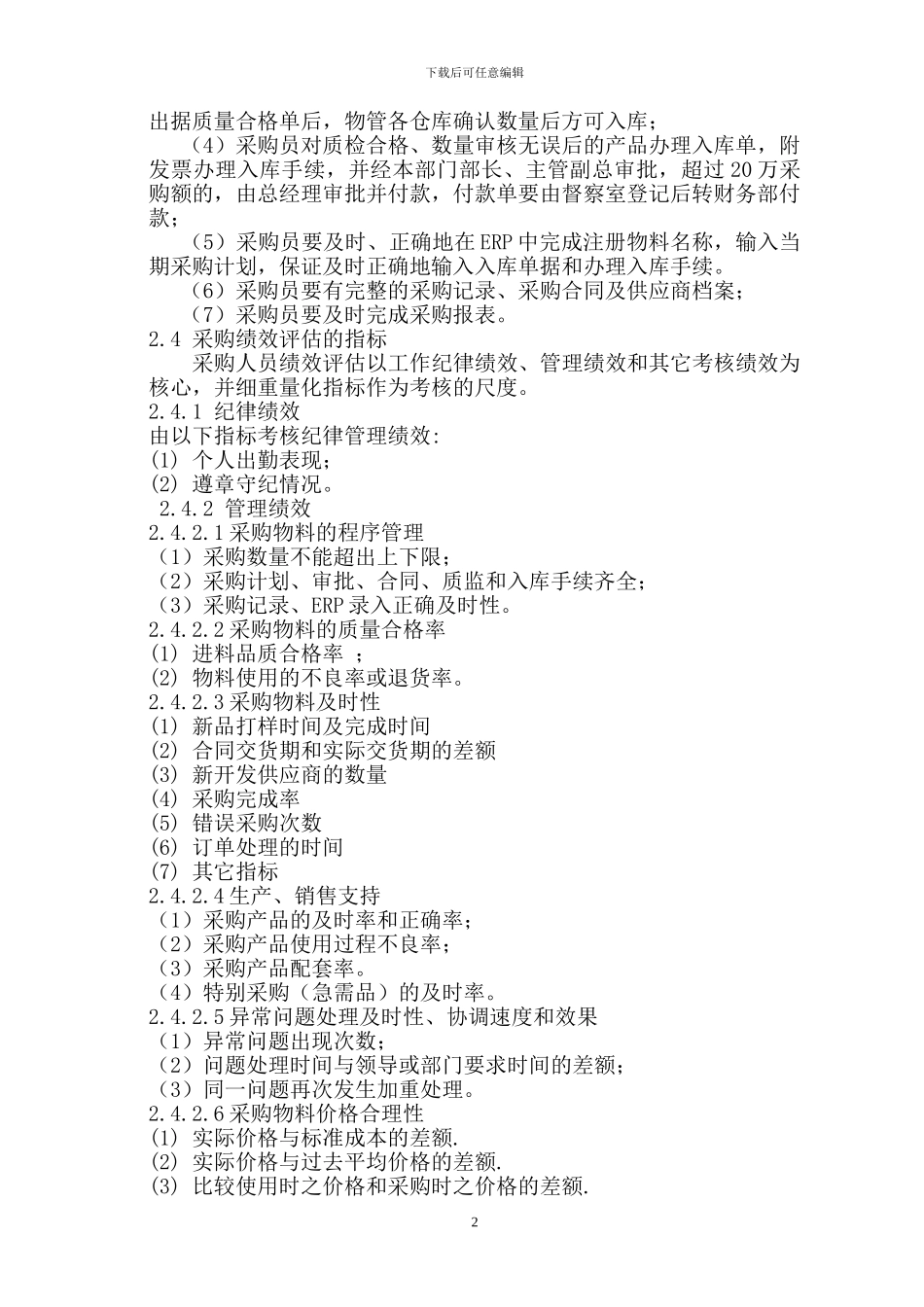 采购部绩效考核办法_第2页