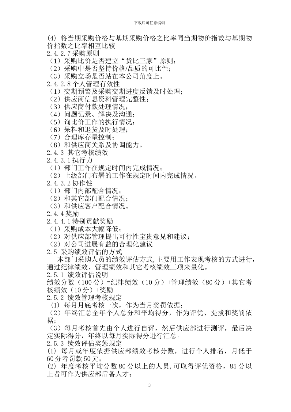 采购部绩效考核办法_第3页
