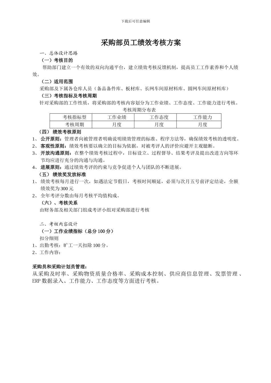 采购部绩效考核方案_第1页