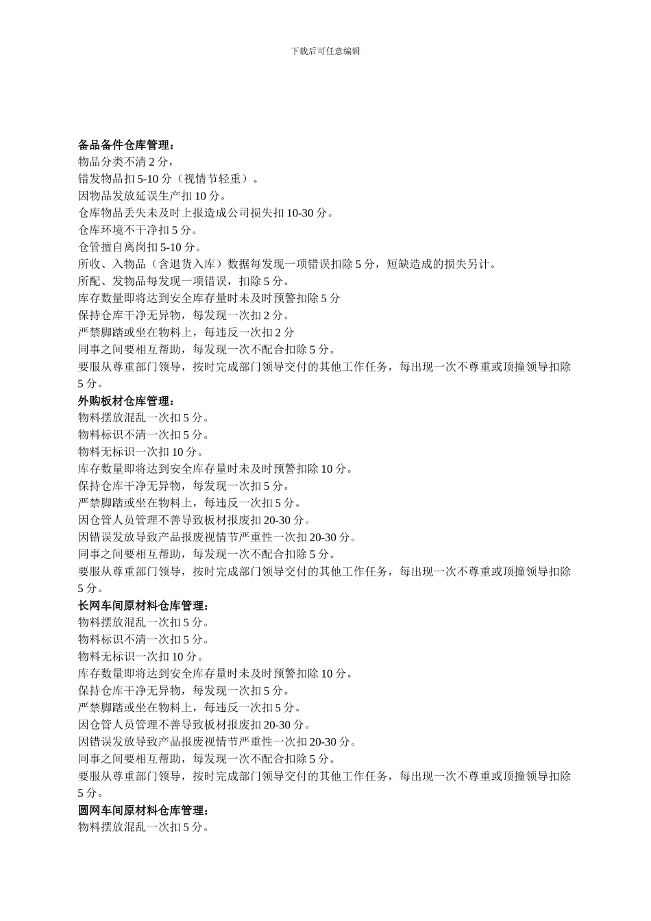 采购部绩效考核方案_第2页