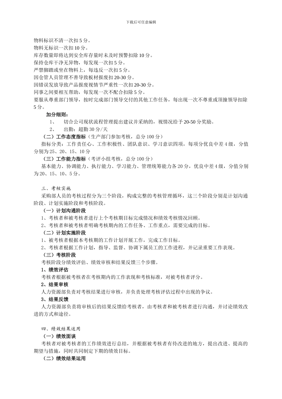 采购部绩效考核方案_第3页