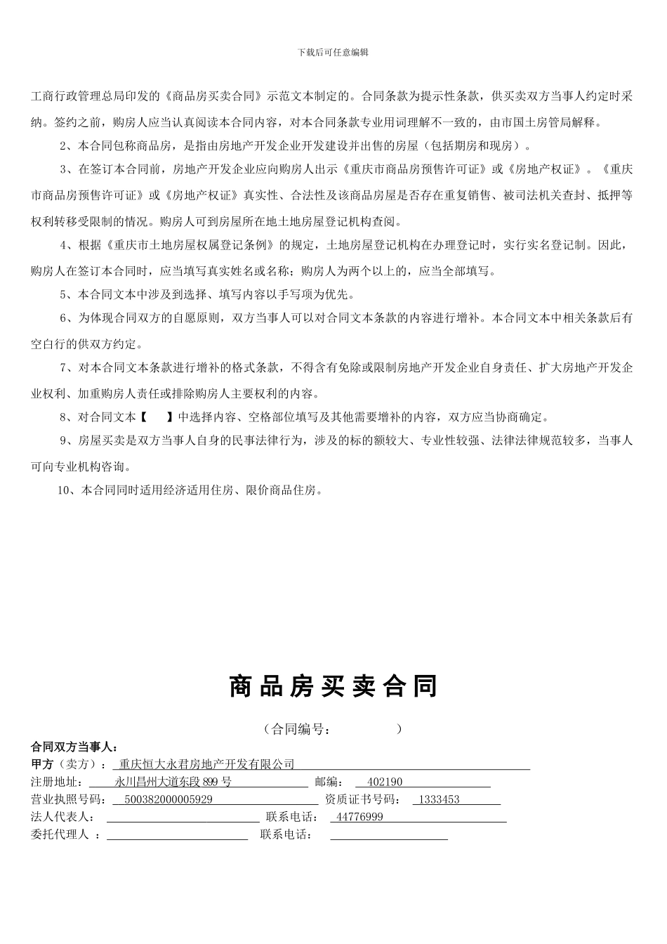 重庆市商品房买卖合同示范文本_第2页