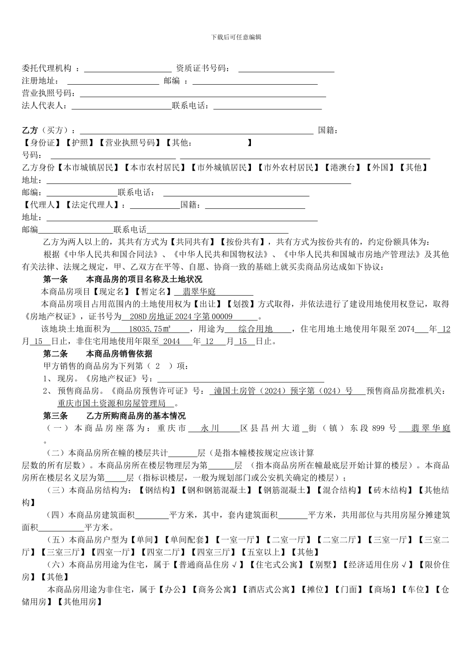 重庆市商品房买卖合同示范文本_第3页