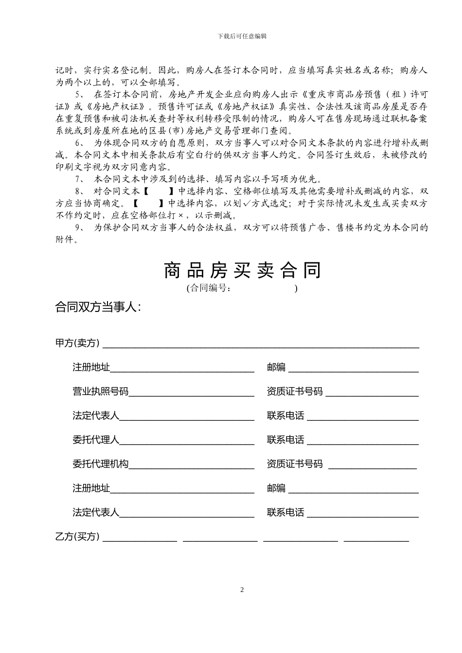 重庆市商品房买卖合同范本_第2页
