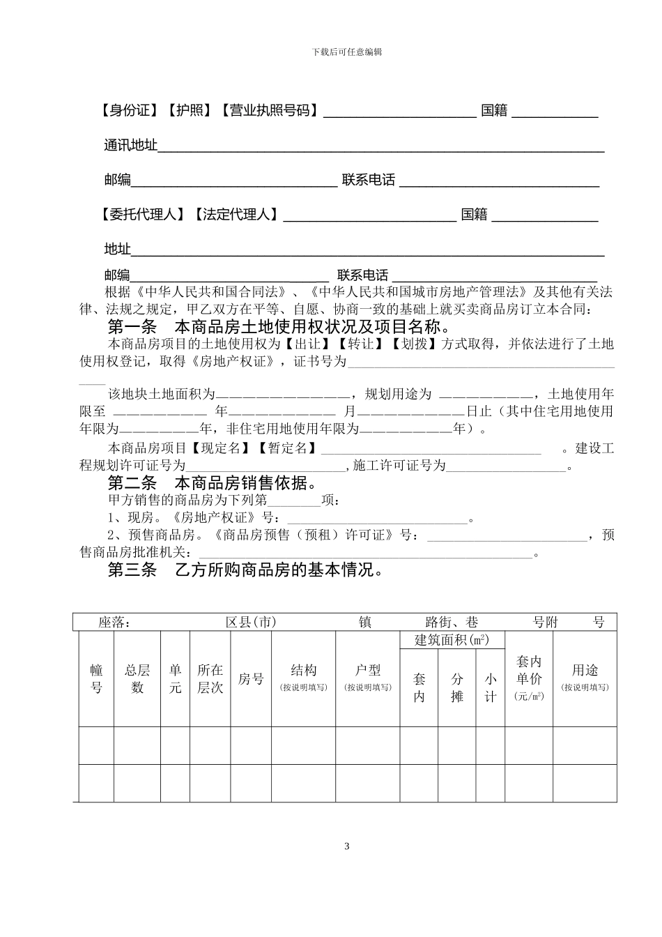 重庆市商品房买卖合同范本_第3页