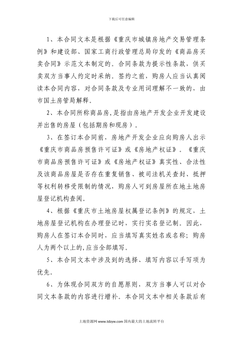 重庆市商品房买卖合同_第2页