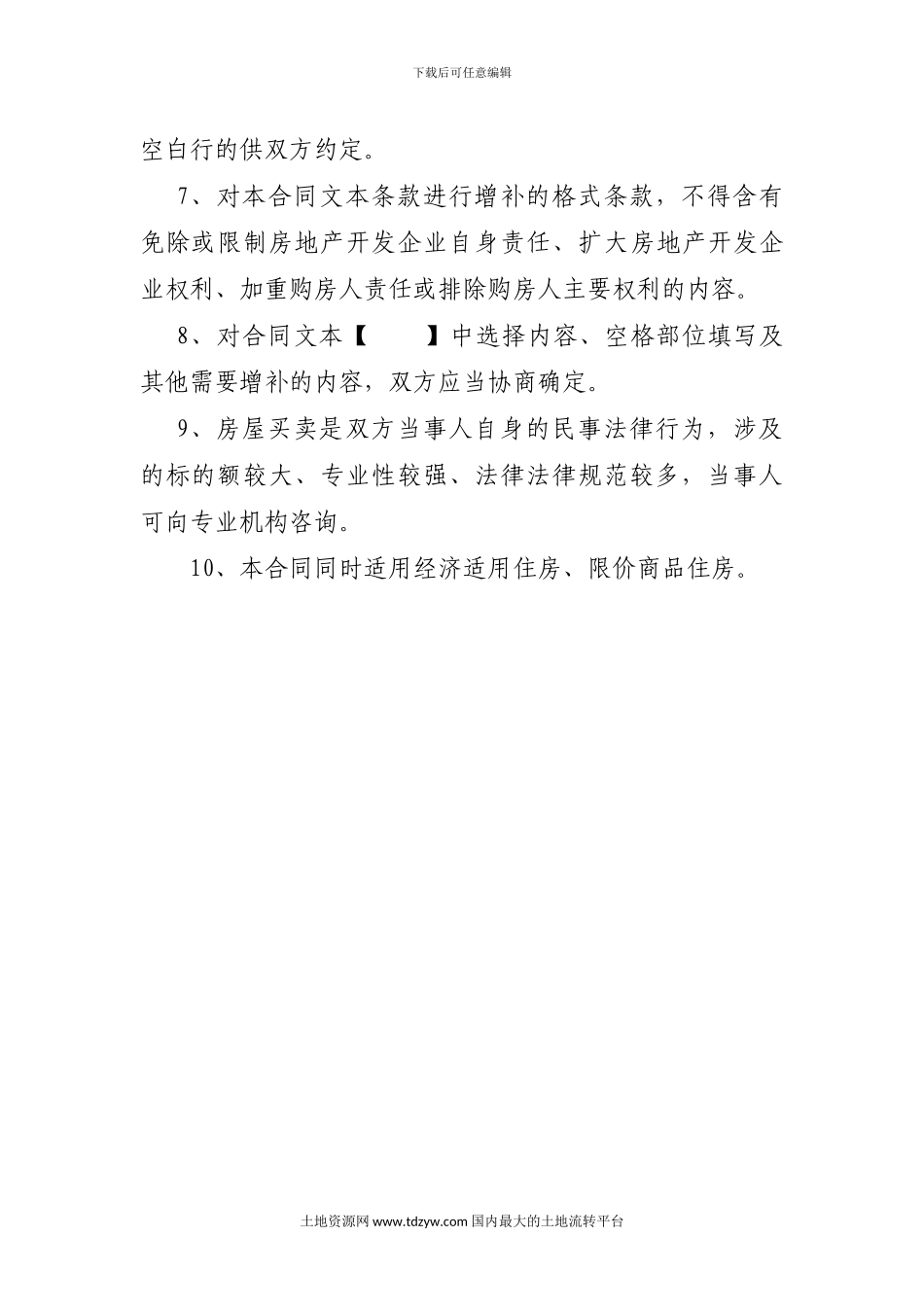 重庆市商品房买卖合同_第3页