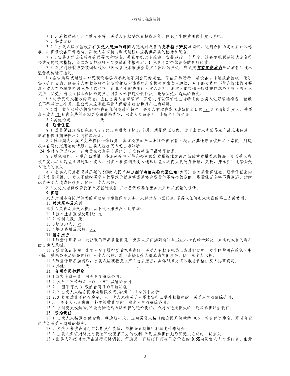 重型设备买卖合同油田专用_第2页