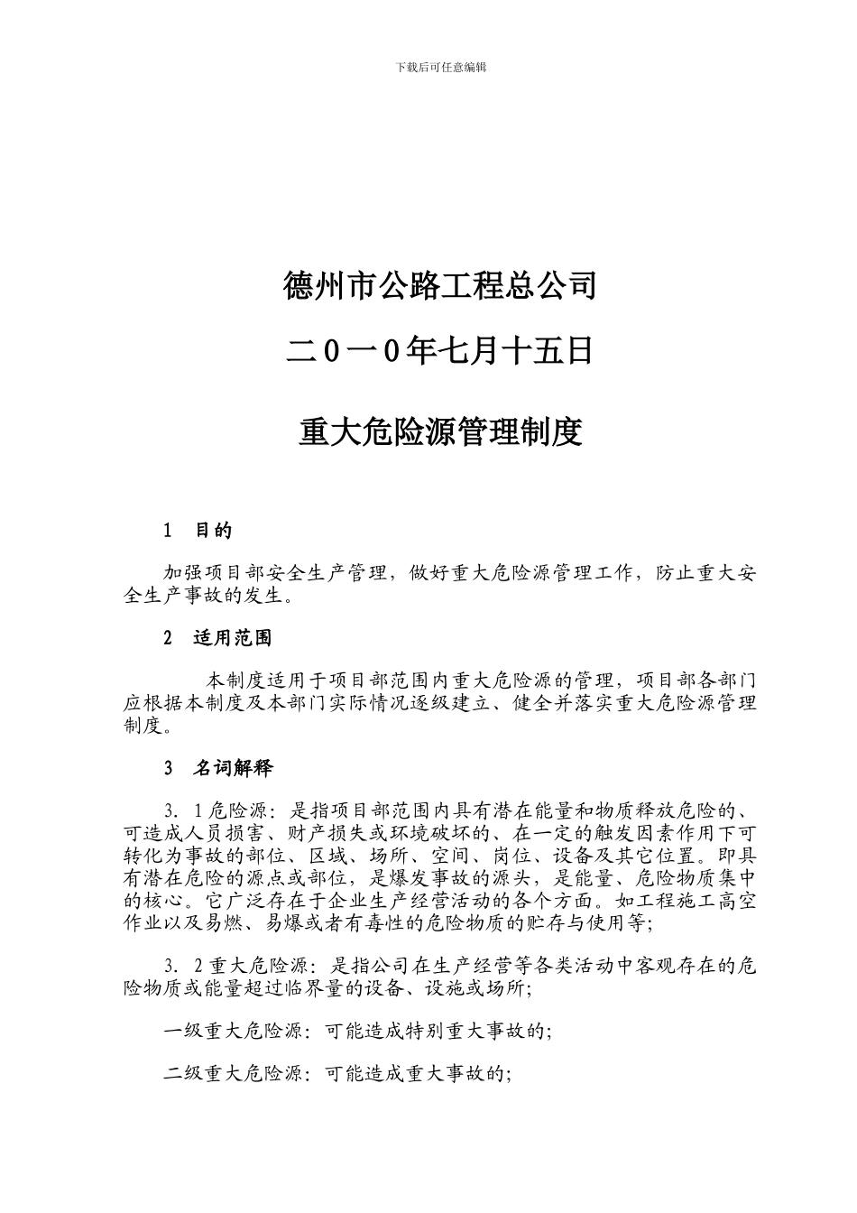 重大危险源管理制度_第2页