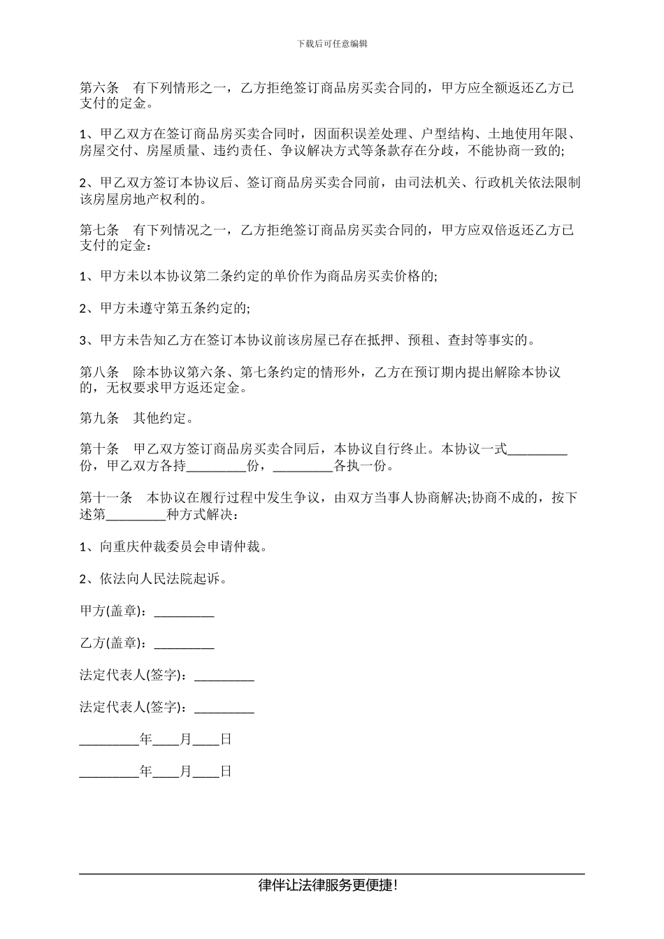 重庆市商品房定金协议的格式_第2页