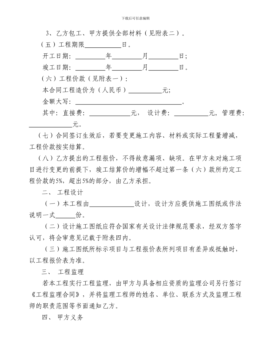 重庆市家装合同正式版_第3页