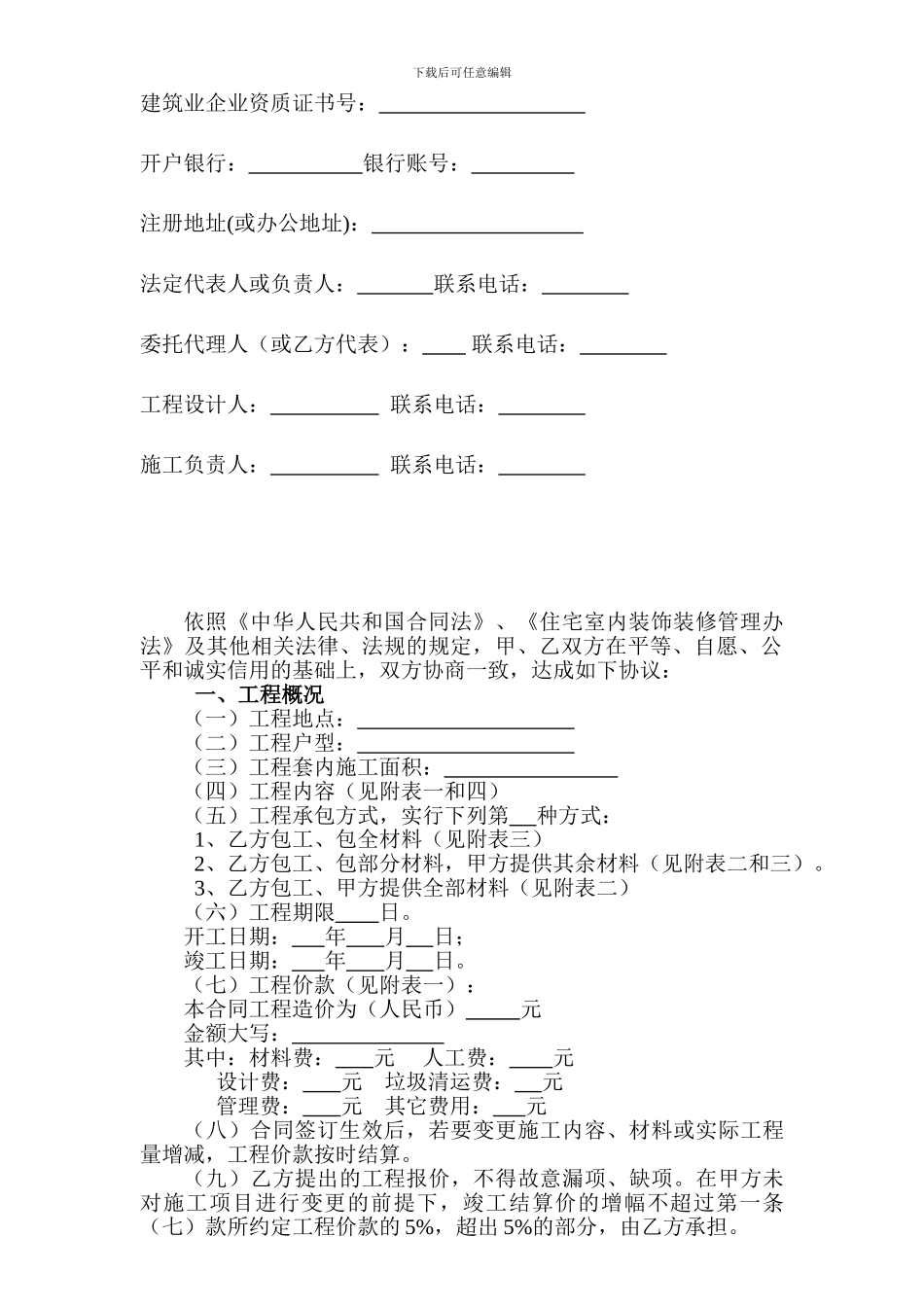 重庆市家庭居室装饰装修工程施工合同_第3页