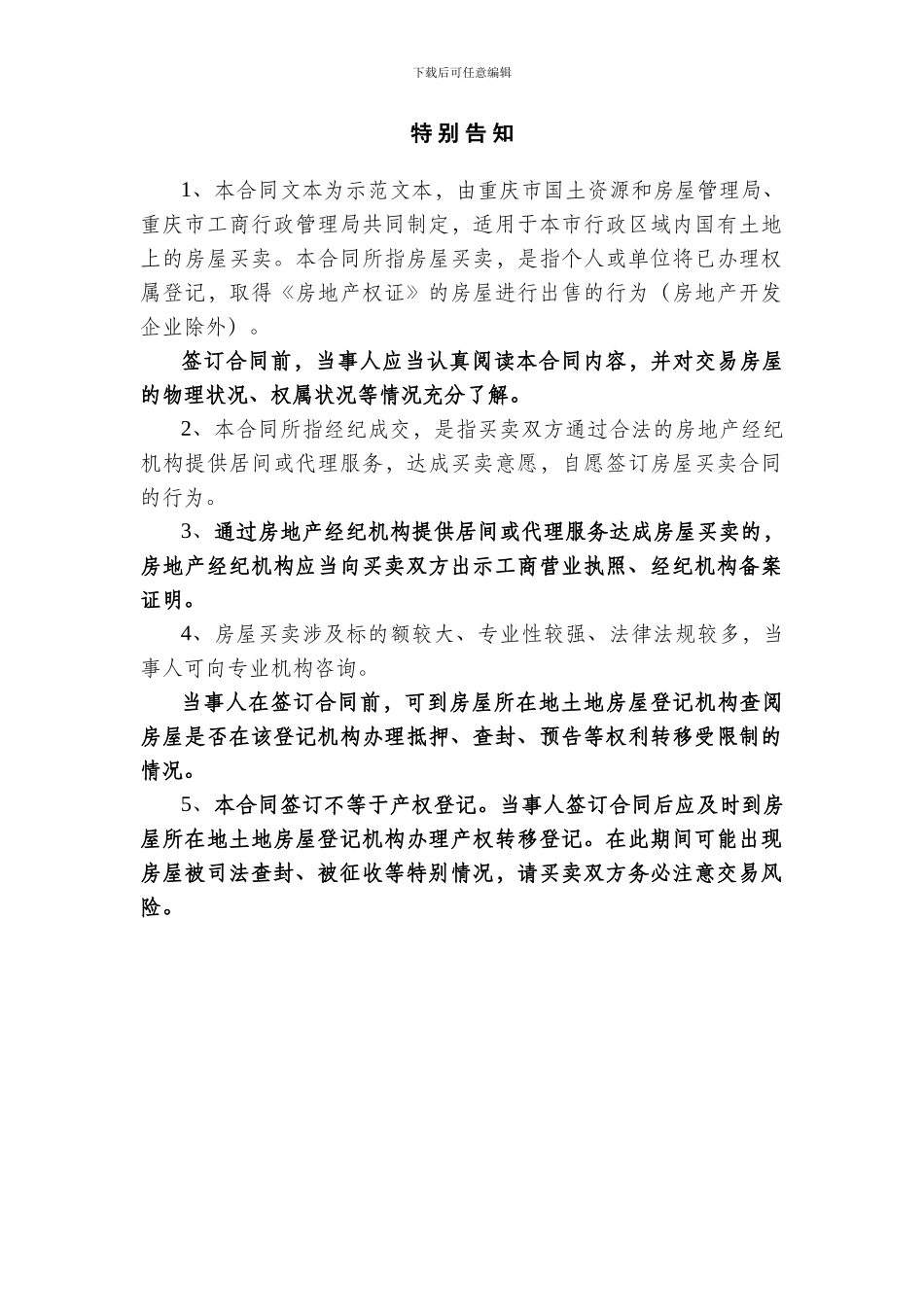 重庆市房屋买卖合同-_第2页