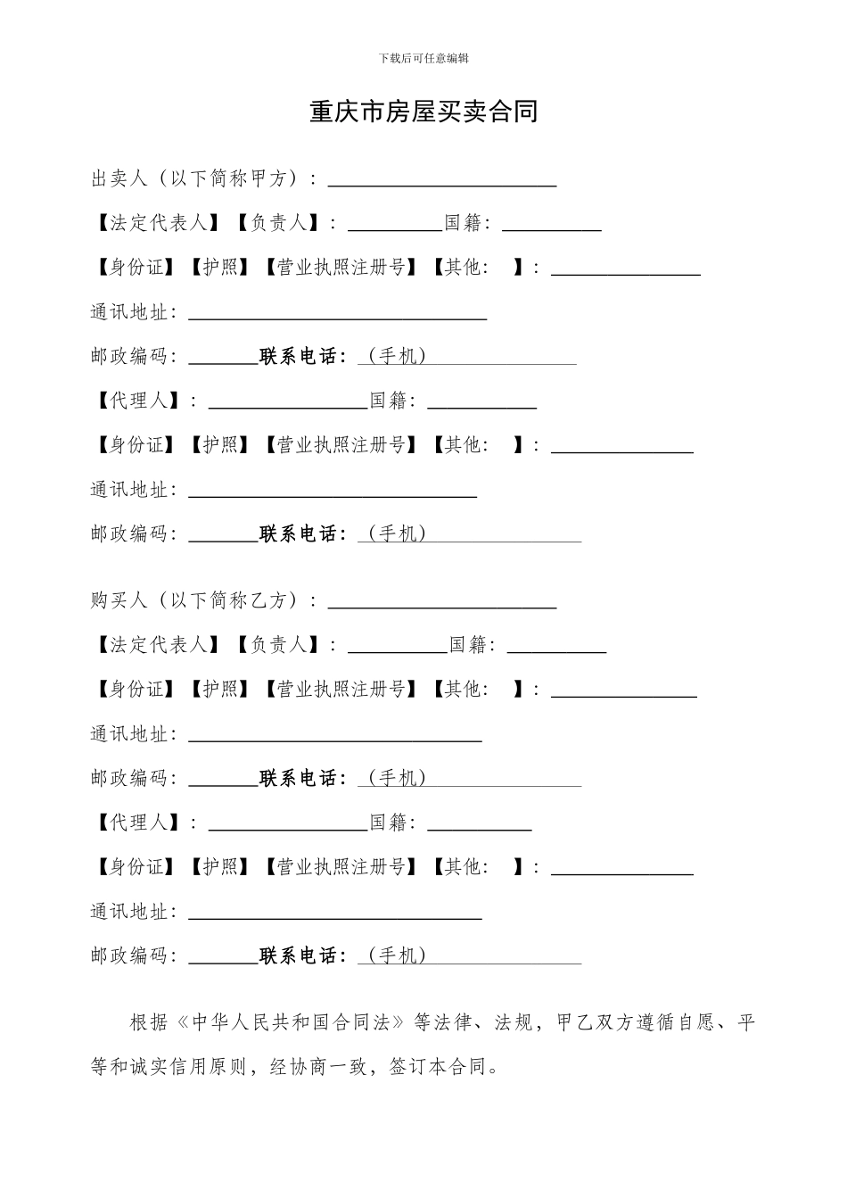 重庆市房屋买卖合同-_第3页