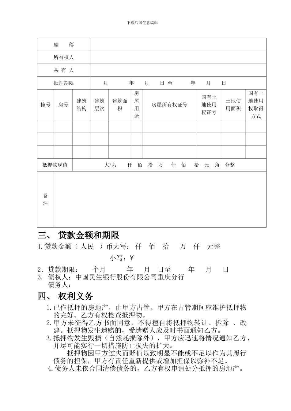 重庆市房屋抵押合同_第3页