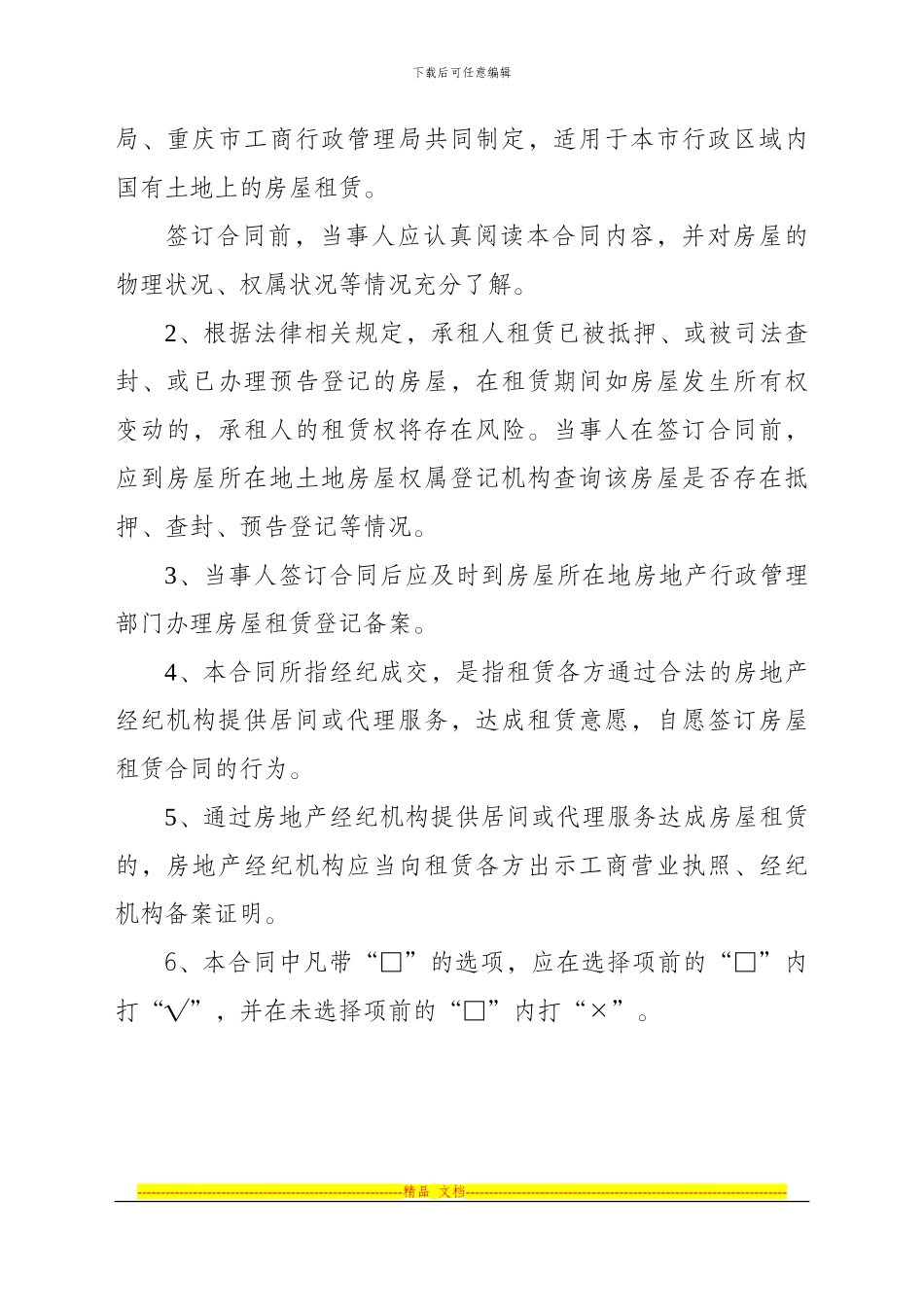 重庆市房屋租赁合同_第2页