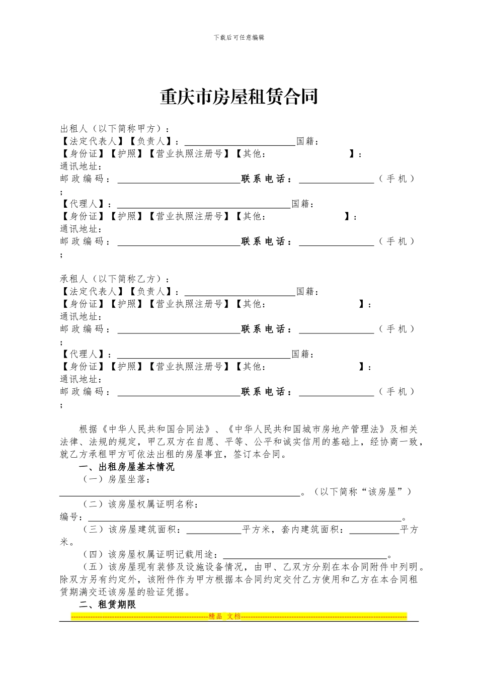 重庆市房屋租赁合同_第3页