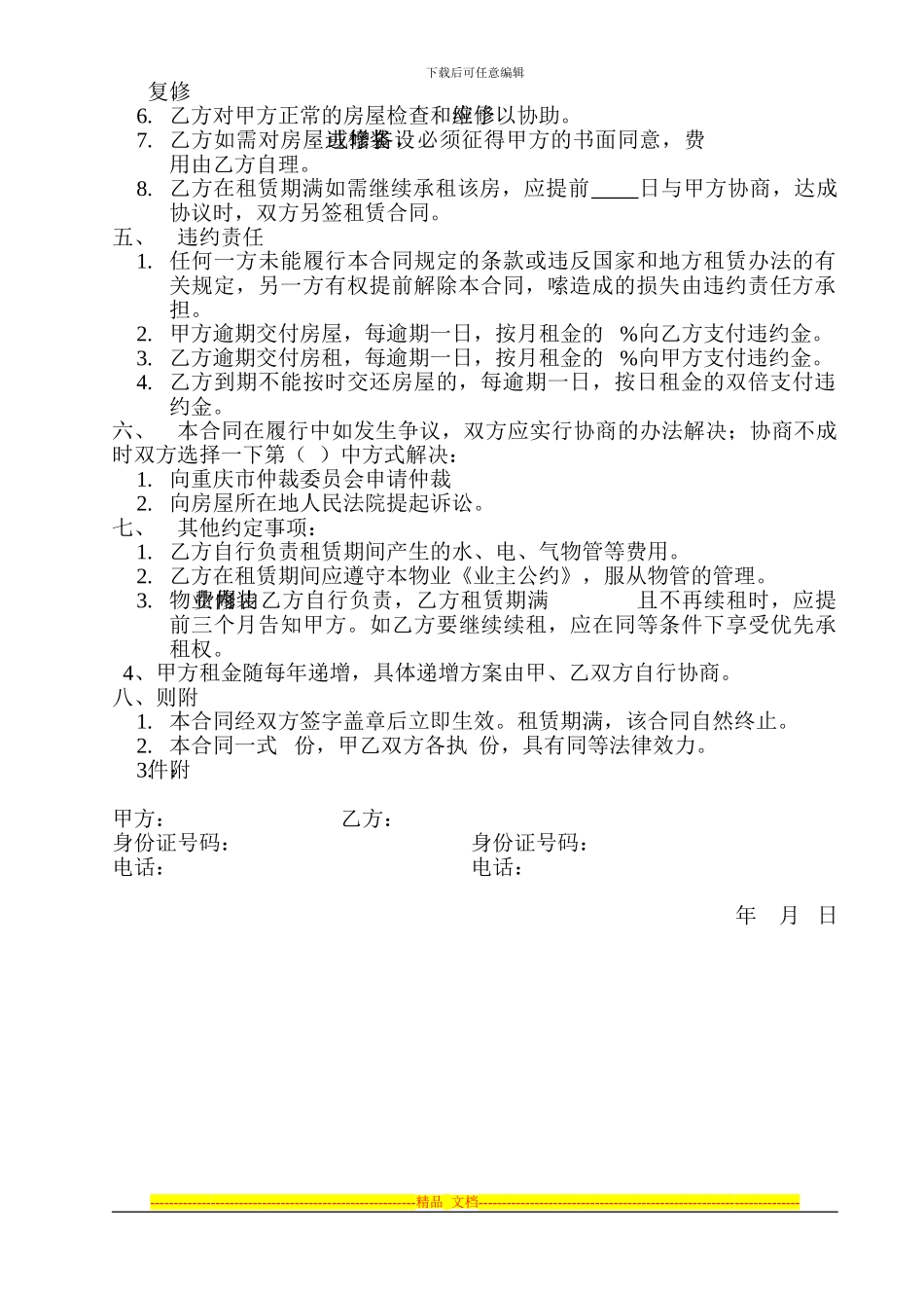 重庆市房屋租赁合同：范本_第3页
