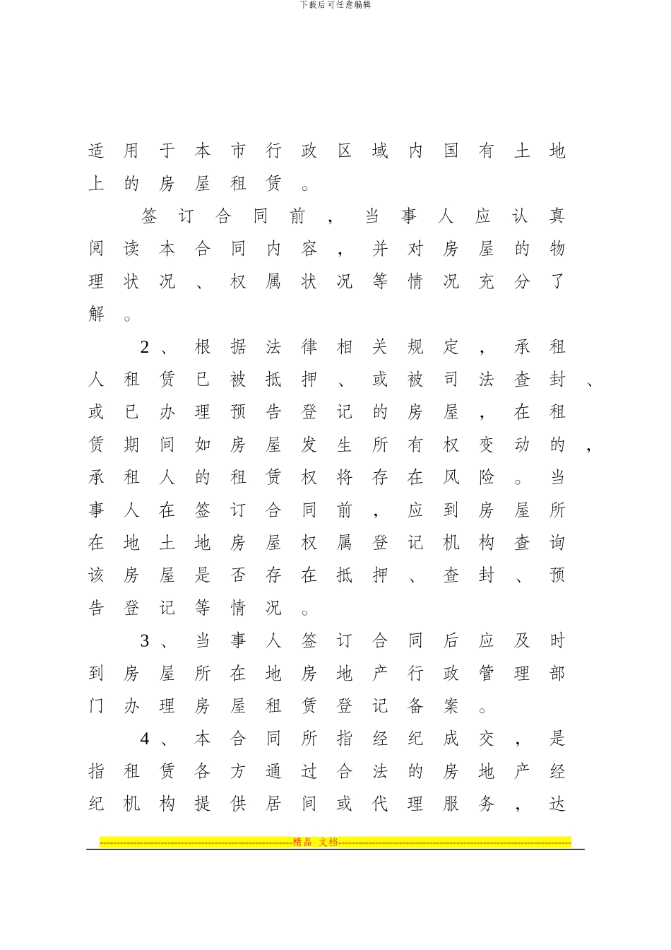 重庆市房屋租赁合同范本_第2页